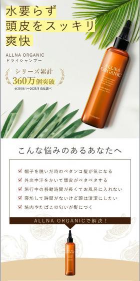オルナ オーガニック ドライシャンプーのLPデザイン（スキンケア・ボディケア・ヘアケア／ベージュ系／清潔系）スマホ版