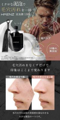HMENZ ( メンズ ) 泥 洗顔のLPデザイン（スキンケア・ボディケア・ヘアケア／ブラック系／スタイリッシュ系）スマホ版