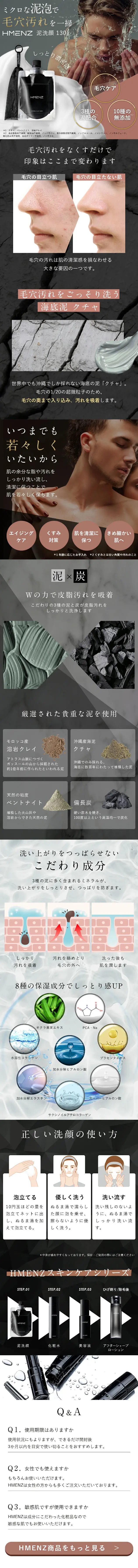 HMENZ ( メンズ ) 泥 洗顔のLPデザイン（スキンケア・ボディケア・ヘアケア／ブラック系／スタイリッシュ系）スマホ版