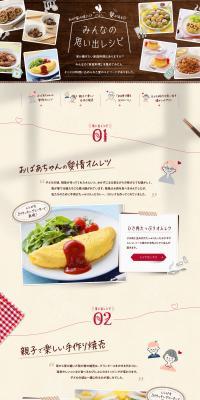 Everyone's Memory Recipes LP design (Prepared foods, dishes, and cuisine / Beige tones / Natural style) PC version