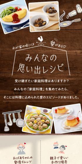 みんなの思い出レシピのLPデザイン（惣菜・おかず・料理／ベージュ系／ナチュラル系）スマホ版