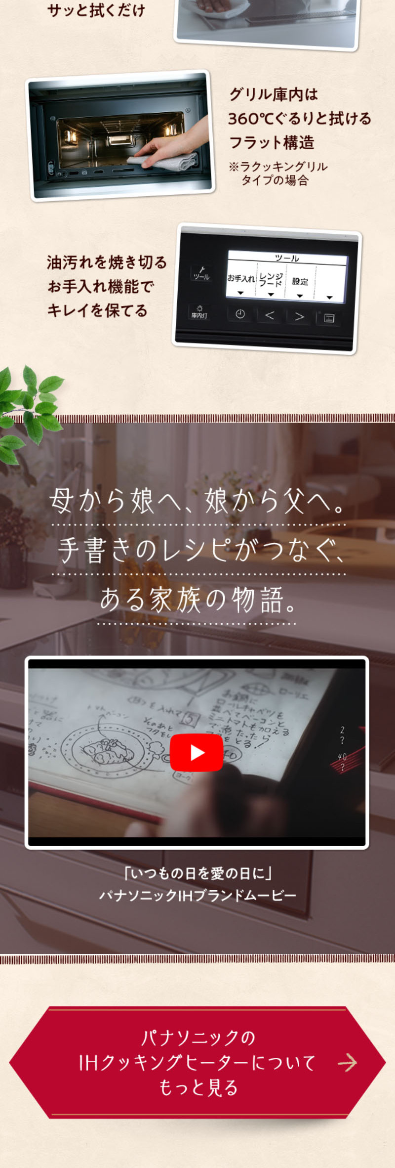 みんなの思い出レシピのLPデザイン（惣菜・おかず・料理／ベージュ系／ナチュラル系）スマホ版