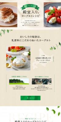 Hall of Fame Yogurt Recipe LP design (Prepared foods, dishes, and cuisine / Beige tones / Stylish type) PC version