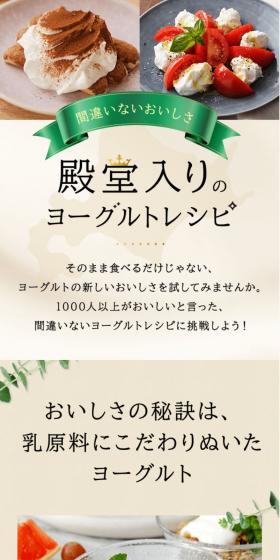 殿堂入りのヨーグルトレシピのLPデザイン（惣菜・おかず・料理／ベージュ系／スタイリッシュ系）スマホ版
