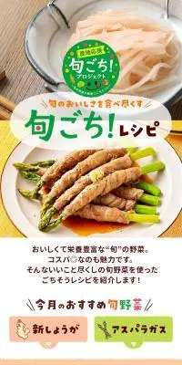 旬のおいしさを食べ尽くす　旬ごち！レシピのLPデザイン（惣菜・おかず・料理／グリーン系／ナチュラル系）スマホ版