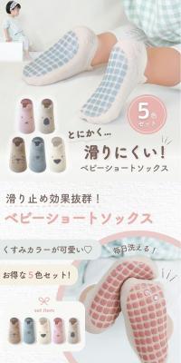 ベビーショートソックスのLPデザイン（キッズ・ベビー用品／ベージュ系／かわいい系）スマホ版