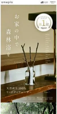 リードディフューザーのLPデザイン（インテリア・小物・雑貨／ホワイト系／シンプル系）スマホ版