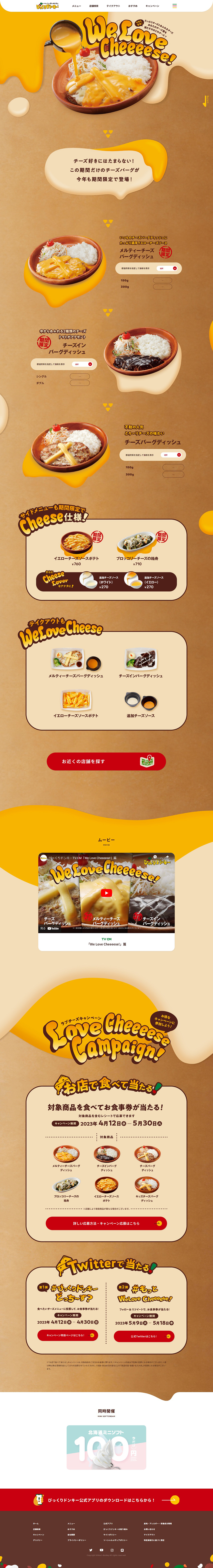 WeLoveCheeeese! LP design (Businesses, companies, stores / yellow / Cute style) PC version