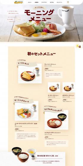 Morning Menu LP design (Businesses, companies, stores / Beige tones / Simple) PC version