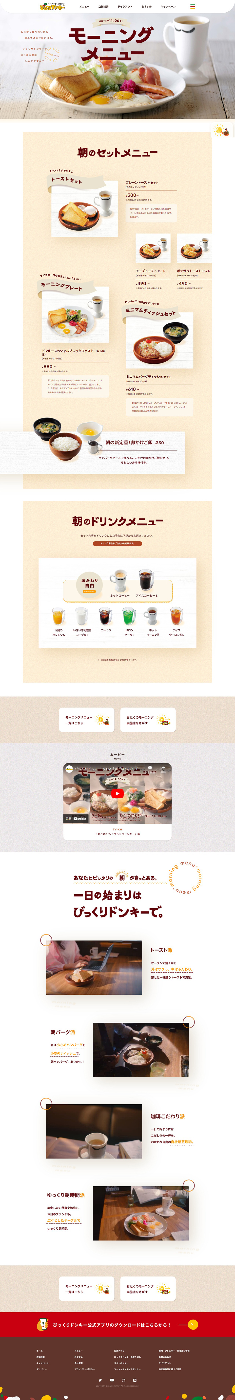 モーニングメニューのLPデザイン（企業・会社・お店／ベージュ系／シンプル系）PC版