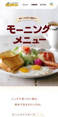 モーニングメニューのLPデザイン（企業・会社・お店／ベージュ系／シンプル系）スマホ版