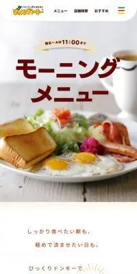 モーニングメニューのLPデザイン（企業・会社・お店／ベージュ系／シンプル系）スマホ版