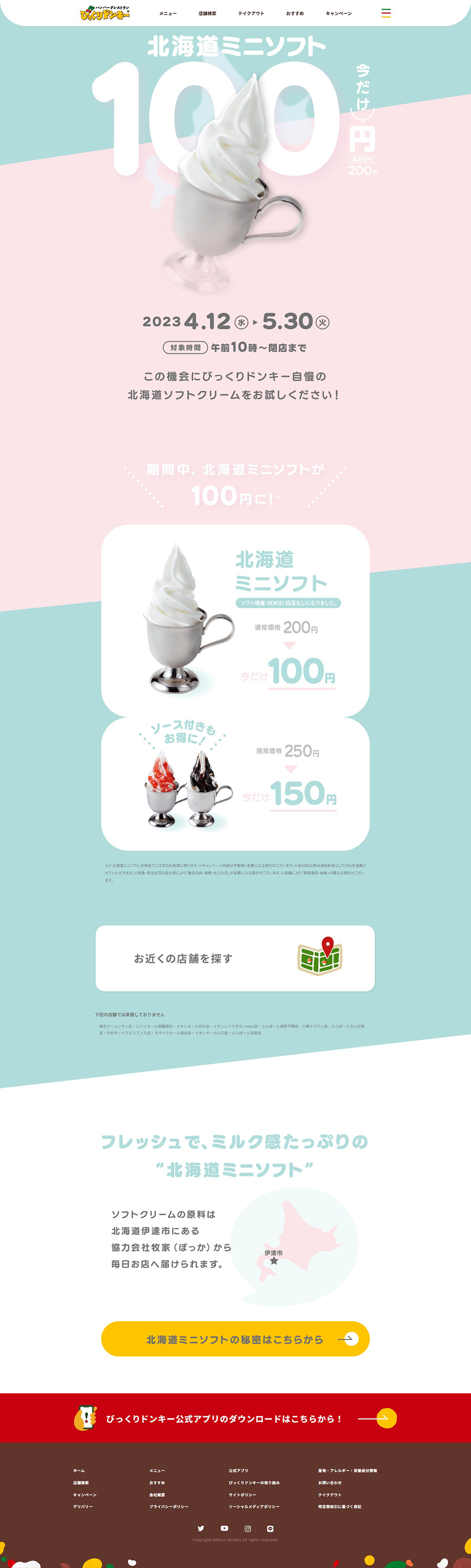 北海道ミニソフト 今だけ100円!!のLPデザイン（企業・会社・お店／ピンク系／かわいい系）PC版
