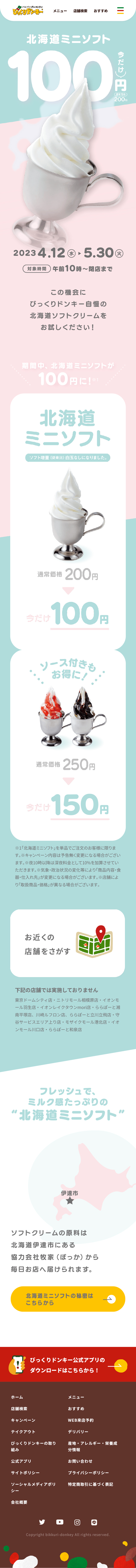 北海道ミニソフト 今だけ100円!!のLPデザイン（企業・会社・お店／ピンク系／かわいい系）スマホ版