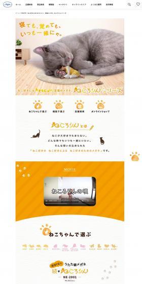 Nekororin Series LP design (Eyeglasses and Sunglasses / yellow / Cute style) PC version