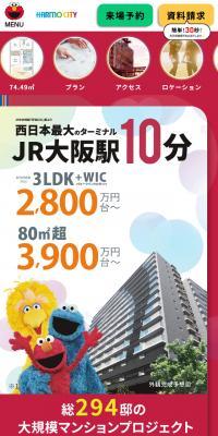 ハルモシティのLPデザイン（住宅・建築・リフォーム／カラフル系／マンガ・イラスト系）スマホ版