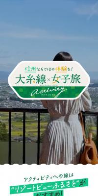 大糸線×女子旅のLPデザイン（国内旅行・海外旅行／グリーン系／かわいい系）スマホ版