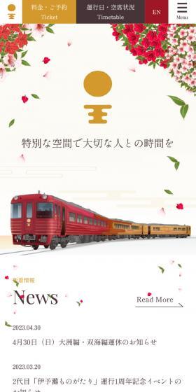 伊予灘ものがたりのLPデザイン（国内旅行・海外旅行／ゴールド系／和風系）スマホ版