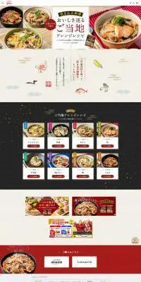 炊き込み御膳 おいしさ巡るご当地アレンジレシピのLPデザイン（レトルト・インスタント／ベージュ系／和風系）PC版