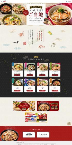 Takikomi Gozen: Local Arranged Recipes for a Delicious Journey LP design (Retort / Instant / Beige tones / Japanese style) PC version