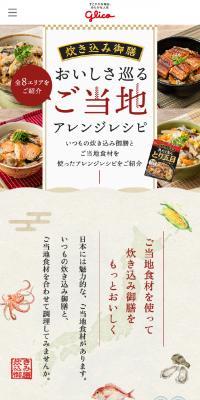 炊き込み御膳 おいしさ巡るご当地アレンジレシピのLPデザイン（レトルト・インスタント／ベージュ系／和風系）スマホ版