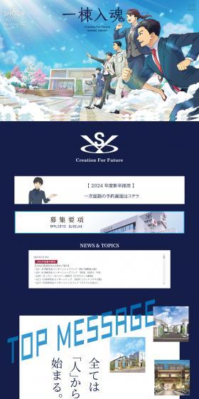 SHOWAGROUP Recruitment Website LP design (Graduate recruitment / Shades of blue / Stylish type) PC version
