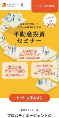 不動産投資セミナーのLPデザイン（不動産・投資／オレンジ系／信頼・安心系）スマホ版