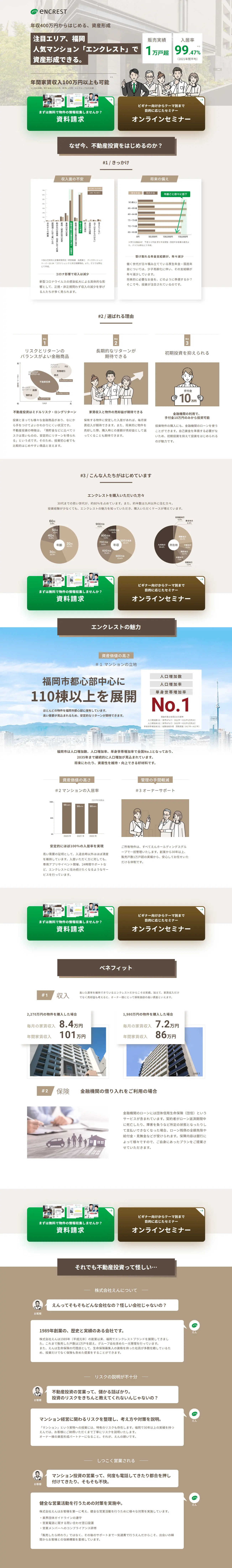 投資用マンションのLPデザイン（不動産・投資／ベージュ系／信頼・安心系）PC版