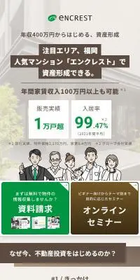 投資用マンションのLPデザイン（不動産・投資／ベージュ系／信頼・安心系）スマホ版