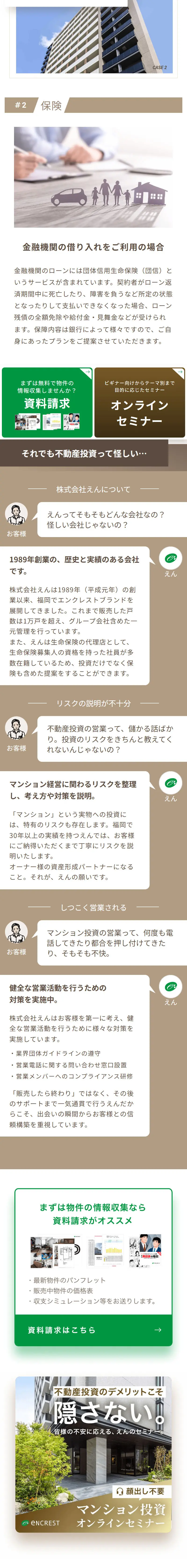 投資用マンションのLPデザイン（不動産・投資／ベージュ系／信頼・安心系）スマホ版
