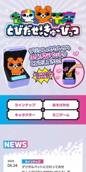 とびだせ!きゅーびっつのLPデザイン(玩具・ホビー・フィギュア/ブルー系/にぎやか系)スマホ版