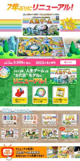 人生ゲームのLPデザイン（玩具・ホビー・フィギュア／ホワイト系／にぎやか系）PC版