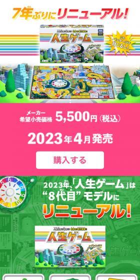 人生ゲームのLPデザイン(玩具・ホビー・フィギュア/ホワイト系/にぎやか系)スマホ版
