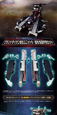 DA-99 Grand Dion Reinforcement Unit B: Ram/Expansion Deck Set LP design (Toys, Hobbies & Figures / Shades of blue / Cool style) PC version