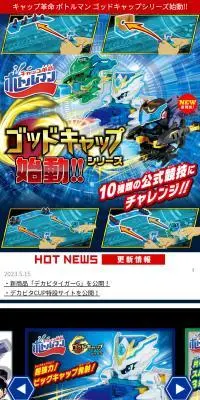 キャップ革命 ボトルマンのLPデザイン（玩具・ホビー・フィギュア／ブルー系／にぎやか系）スマホ版