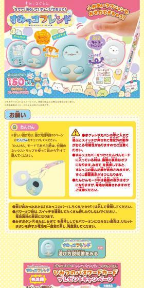 Sumikko Friend LP design (Toys, Hobbies & Figures / yellow / Cute style) PC version