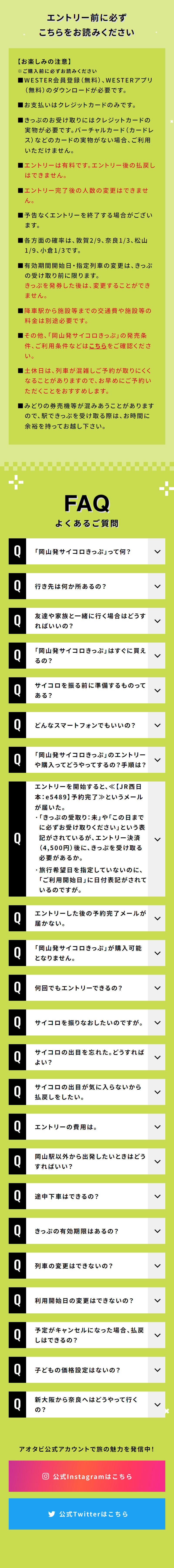 Saikoro Kippu LP design (Domestic and international travel / Green tones / Lively type) Mobile version