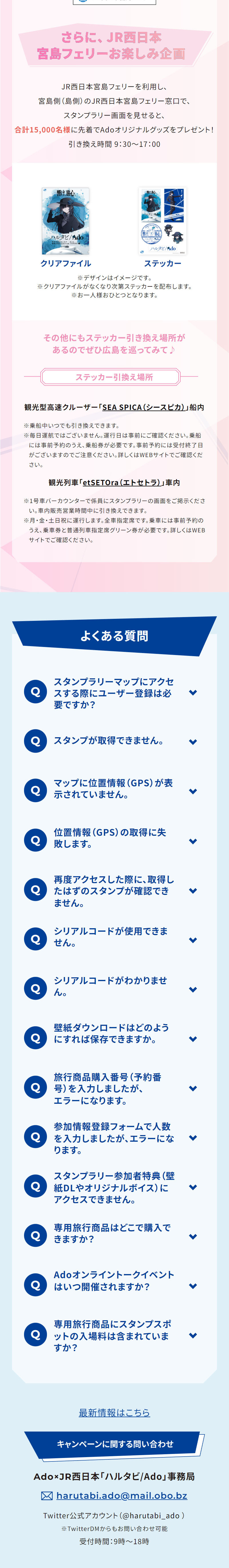 Harutabi/Ado LP design (Domestic and international travel / Shades of blue / Stylish type) Mobile version