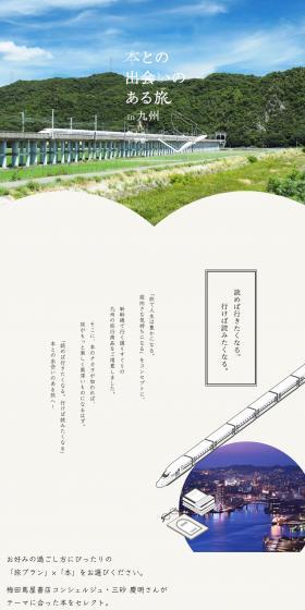A journey with encounters with books in Kyushu LP design (Domestic and international travel / Beige tones / Stylish type) PC version