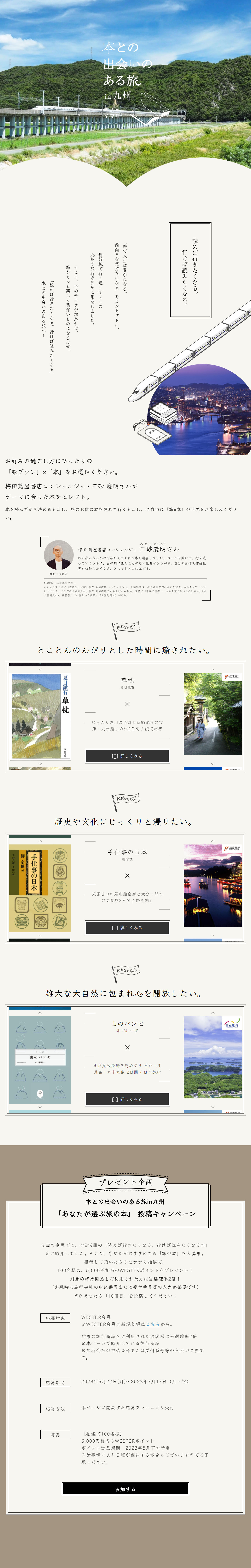 A journey with encounters with books in Kyushu LP design (Domestic and international travel / Beige tones / Stylish type) PC version