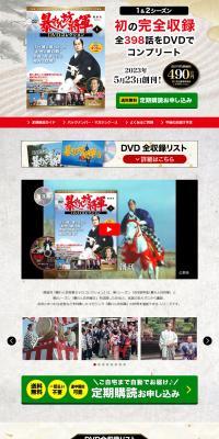 Bi-weekly Abarenbo Shogun DVD Collection LP design (Books, Magazines, and Comics / Beige tones / Japanese style) PC version