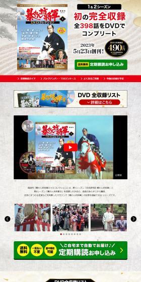 Bi-weekly Abarenbo Shogun DVD Collection LP design (Books, Magazines, and Comics / Beige tones / Japanese style) PC version