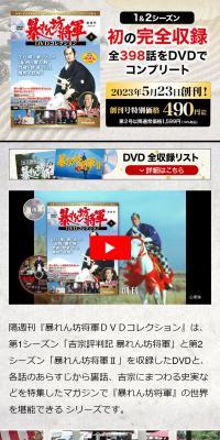 隔週刊 暴れん坊将軍 DVDコレクションのLPデザイン（本・雑誌・コミック／ベージュ系／和風系）スマホ版