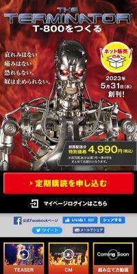 THE TERMINATOR T-800をつくるのLPデザイン（玩具・ホビー・フィギュア／ブラック系／かっこいい系）スマホ版