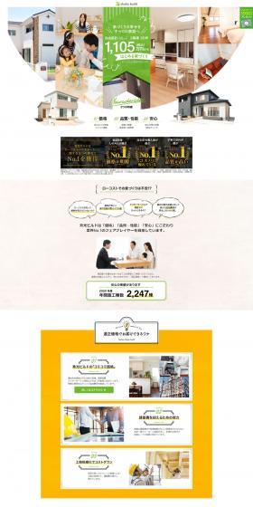 はじめての家づくりのLPデザイン（企業・会社・お店／グリーン系／信頼・安心系）PC版