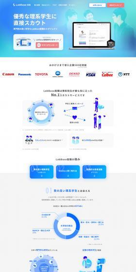 LabBase Shushoku for STEM recruitment LP design (Graduate recruitment / Shades of blue / Simple) PC version