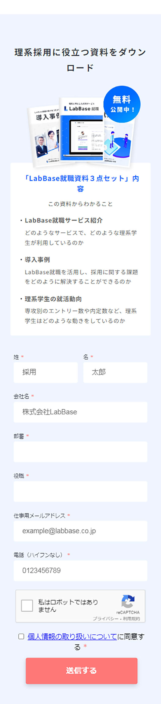 LabBase Shushoku for STEM recruitment LP design (Graduate recruitment / Shades of blue / Simple) Mobile version