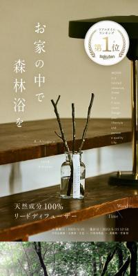 リードディフューザー 0.-hisugara　kito tokiのLPデザイン（香水・フレグランス／グリーン系／信頼・安心系）スマホ版