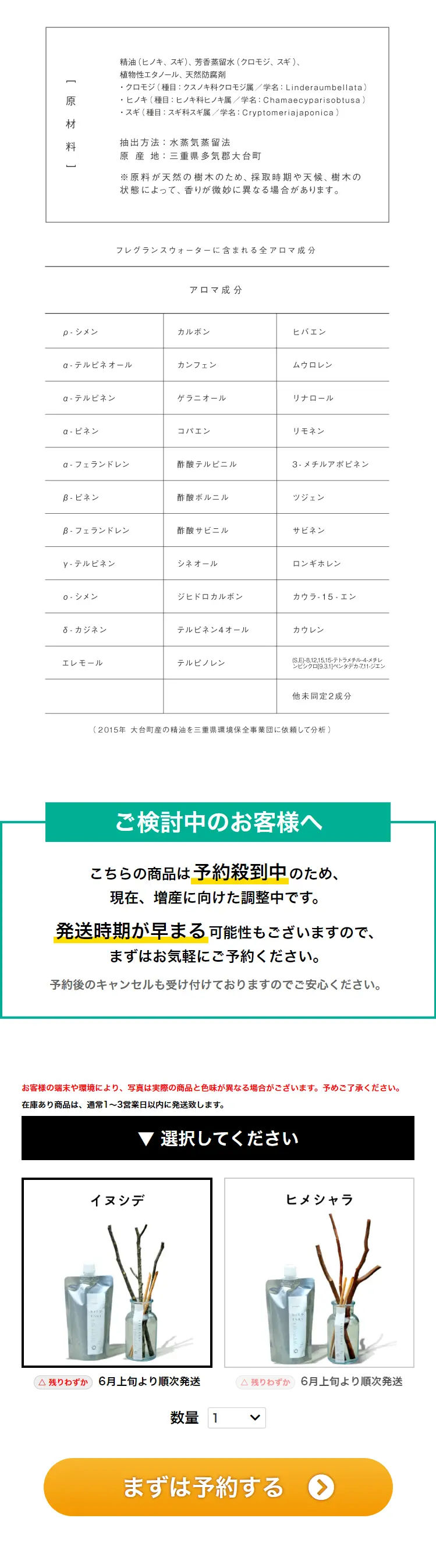リードディフューザー 0.-hisugara　kito tokiのLPデザイン（香水・フレグランス／グリーン系／信頼・安心系）スマホ版
