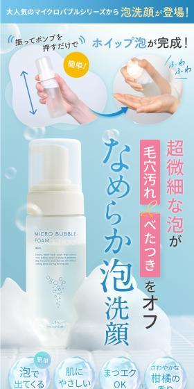 マイクロバブルフォームのLPデザイン（スキンケア・ボディケア・ヘアケア／ブルー系／信頼・安心系）スマホ版